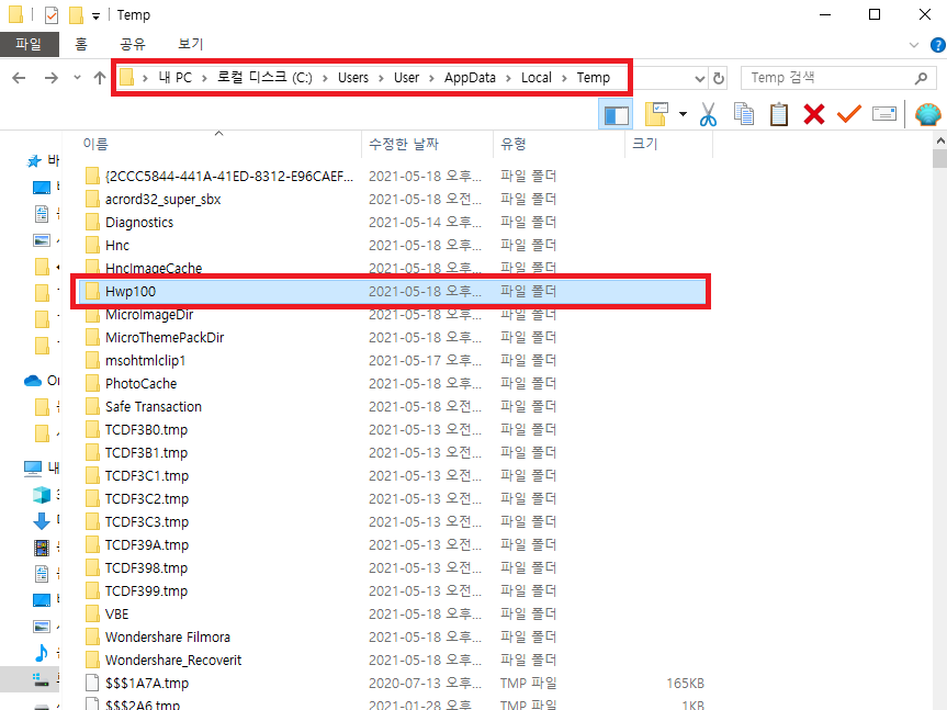 한글 자동 저장 파일 복구